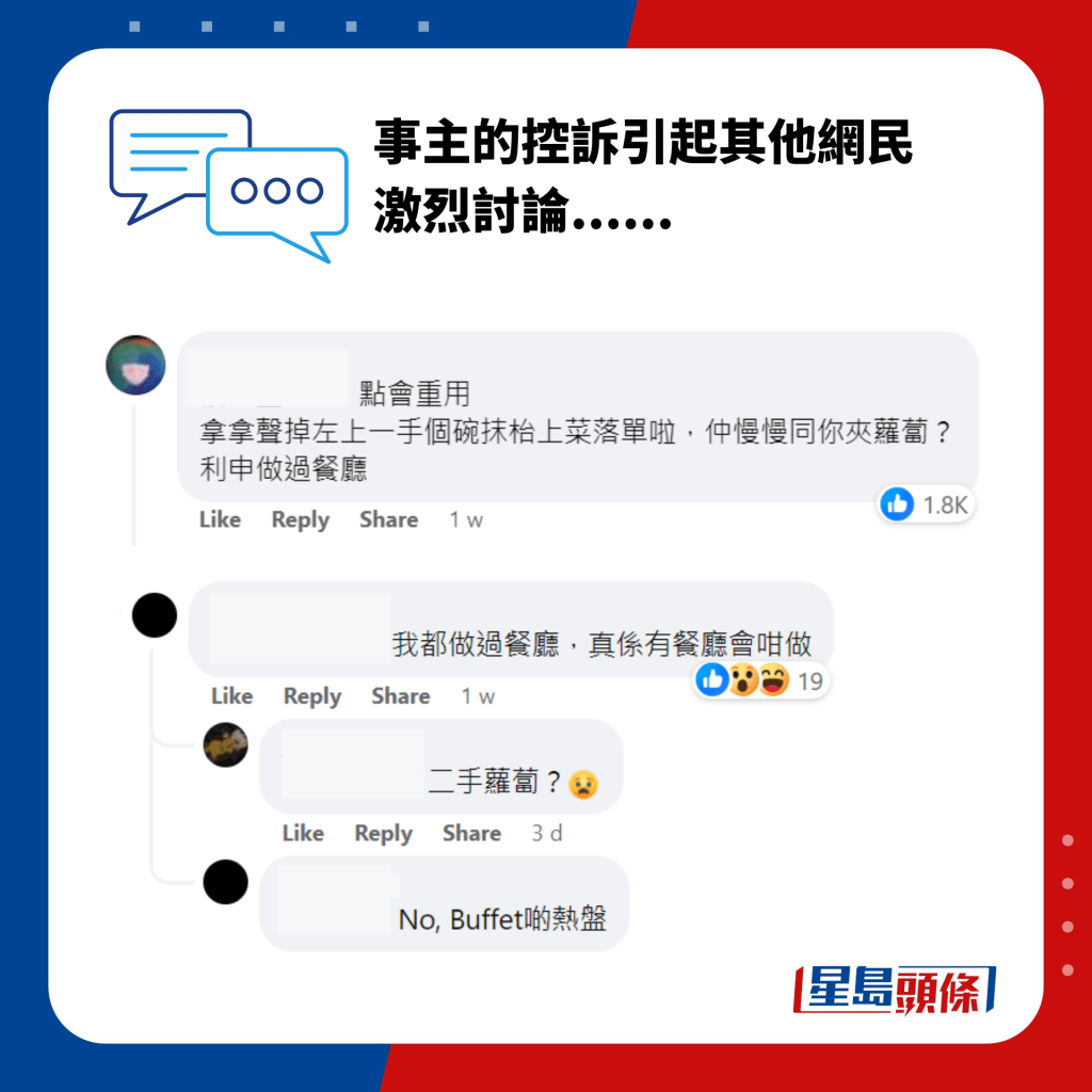 事主的控訴引起其他網民激烈討論......