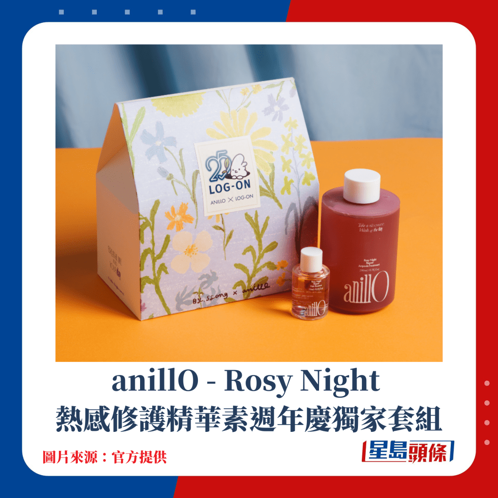 anillO - Rosy Night熱感修護精華素週年慶獨家套組