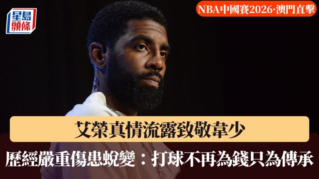 NBA中國賽。