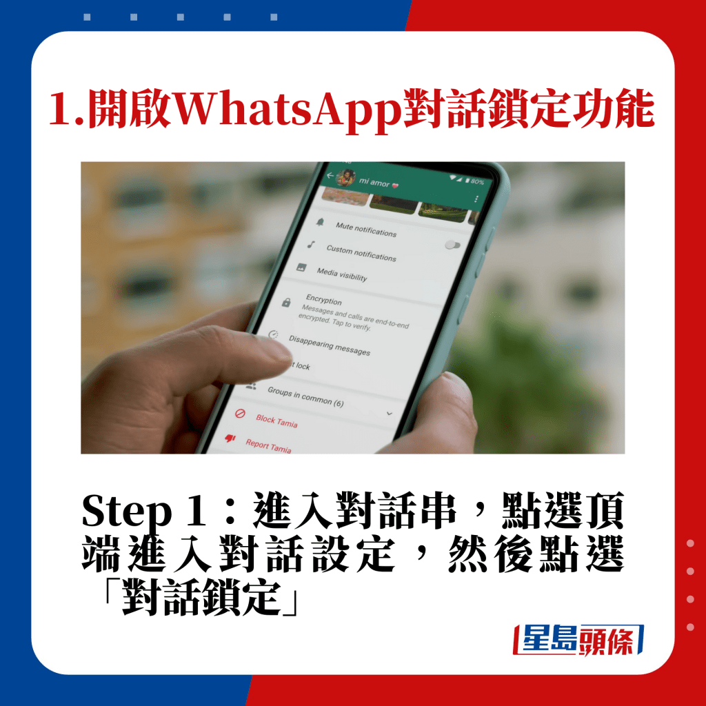 WhatsApp新功能1.對話鎖定功能操作方式：開啟WhatsApp對話鎖定功能