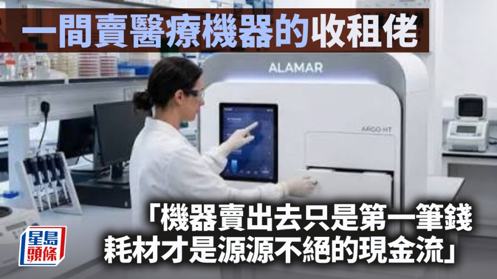 一間賣醫療機器的「收租佬」｜藍血工廠