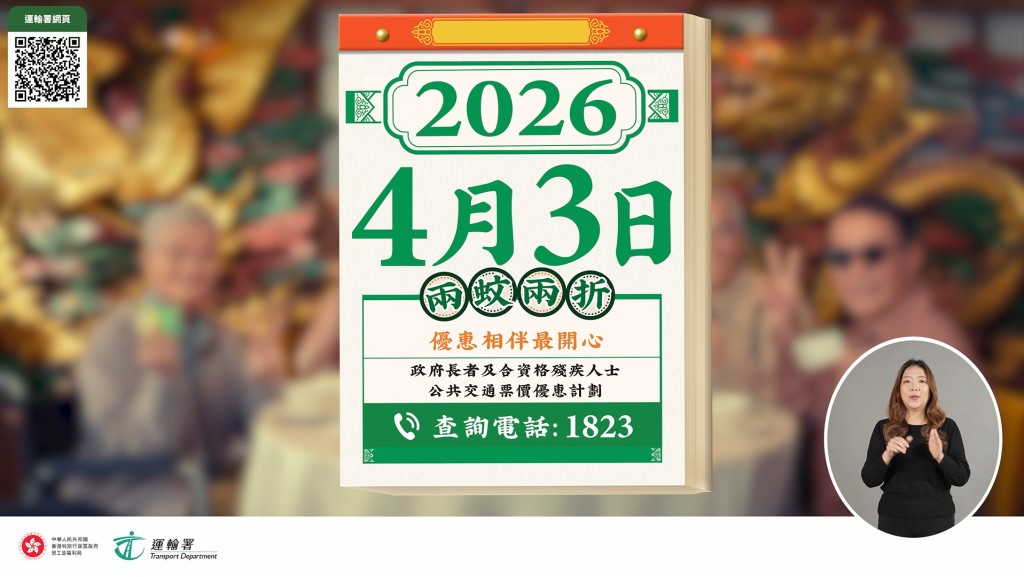 「兩月兩折」於今年4月3日實施。運輸署Agent T FB圖片