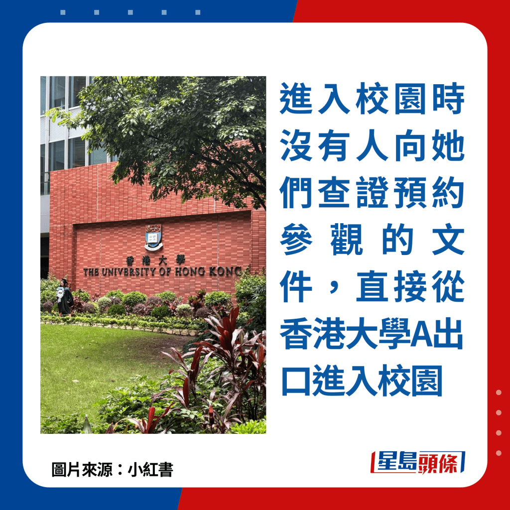 进入校园时没有人向她们查证预约参观的文件，直接从香港大学A出口进入校园