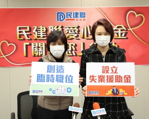 民建聯愛心基金最快4月中派發。