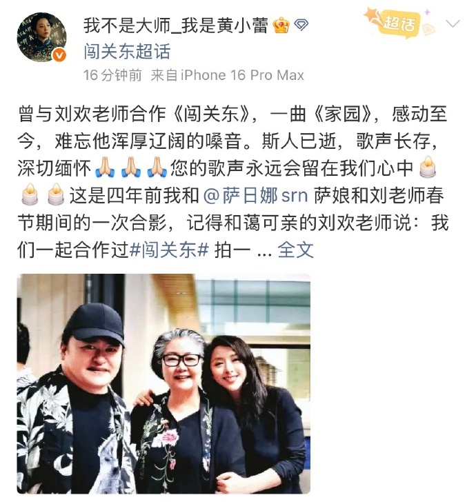 劉歡病逝，名人發文哀悼。