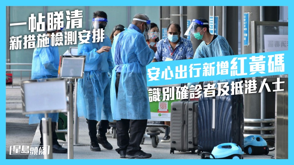 經機場來港旅客的4天家居醫學監察期間，需接受黃碼限制。