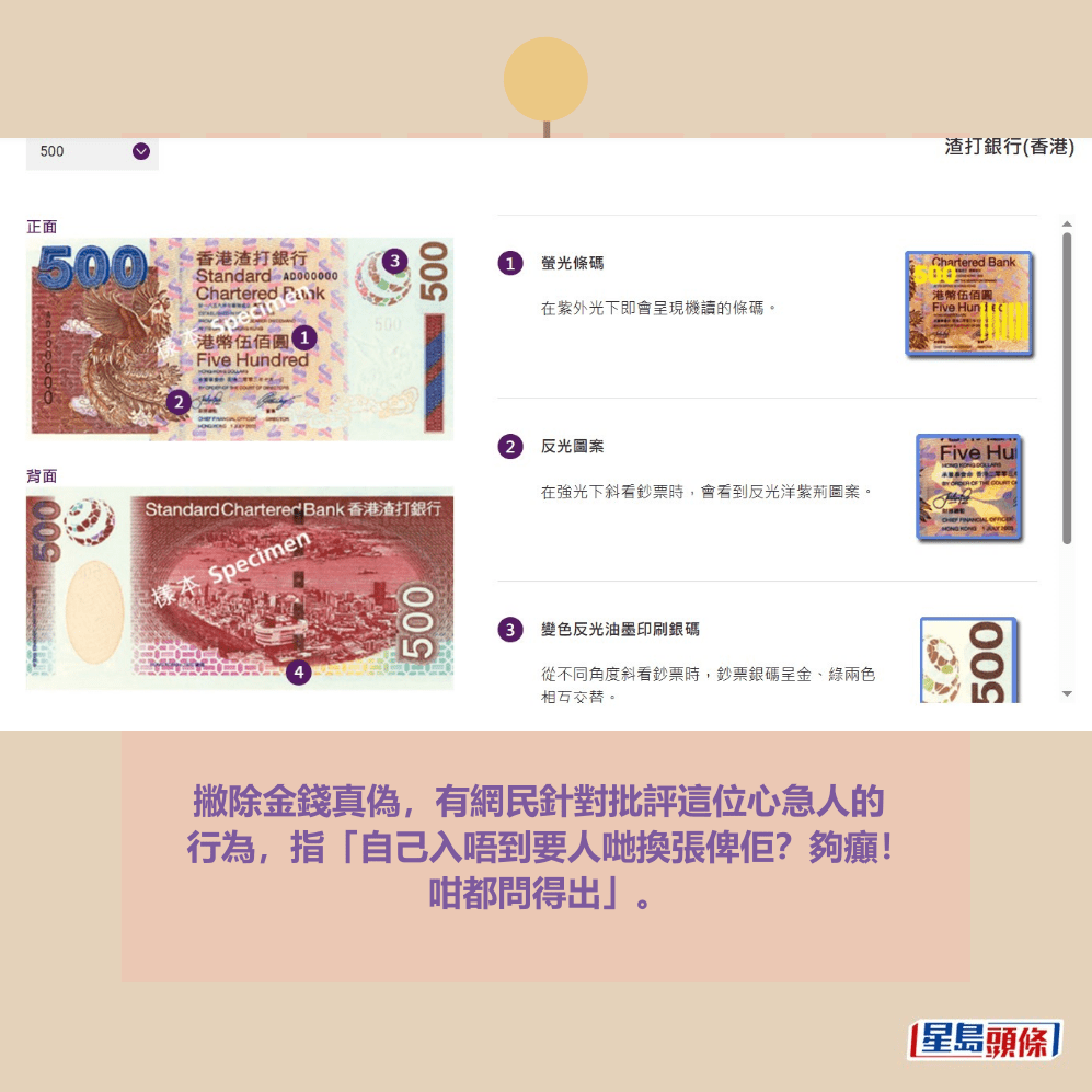 500元鈔票設計與防偽特徵。金管局網頁截圖