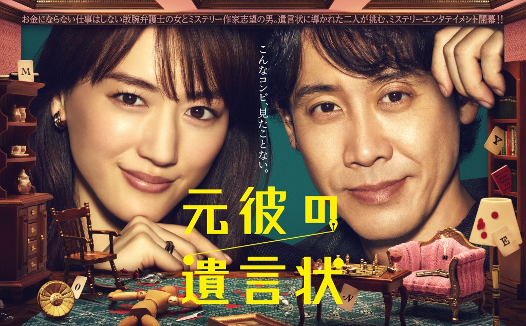 全新月九劇《前男友的遺書》將於4月11日首播。