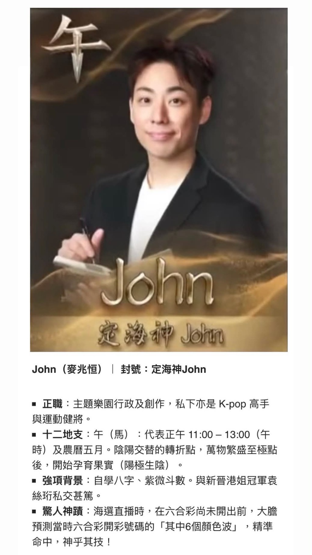麥兆恒參加TVB節目《玄戰》。 麥兆恒參加TVB節目《玄戰》。