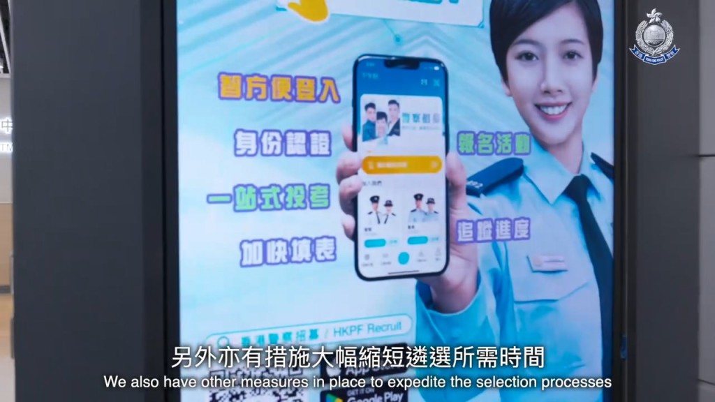 警方今年推出「香港警察招募應用程式」，讓投考人士可以在應用程式上面遞交職位申請、追蹤遴選進度，以及報名參加招募活動。