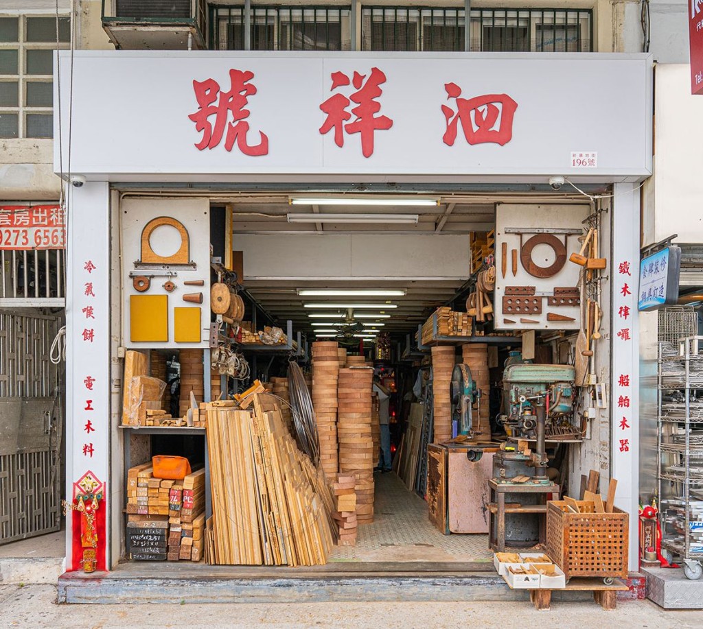 老店「泗祥号」