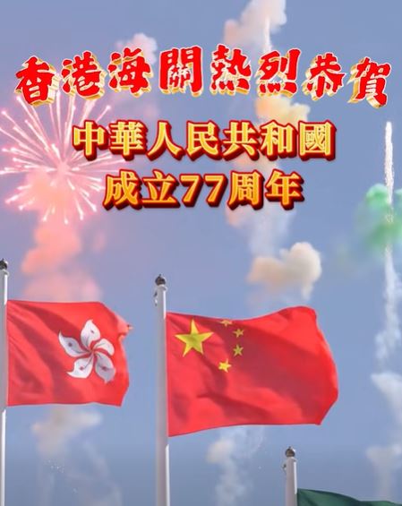 香港海關片段截圖