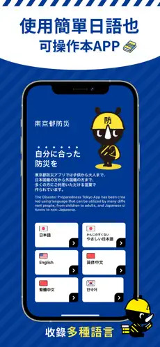 東京都防災App由當地政府推出。