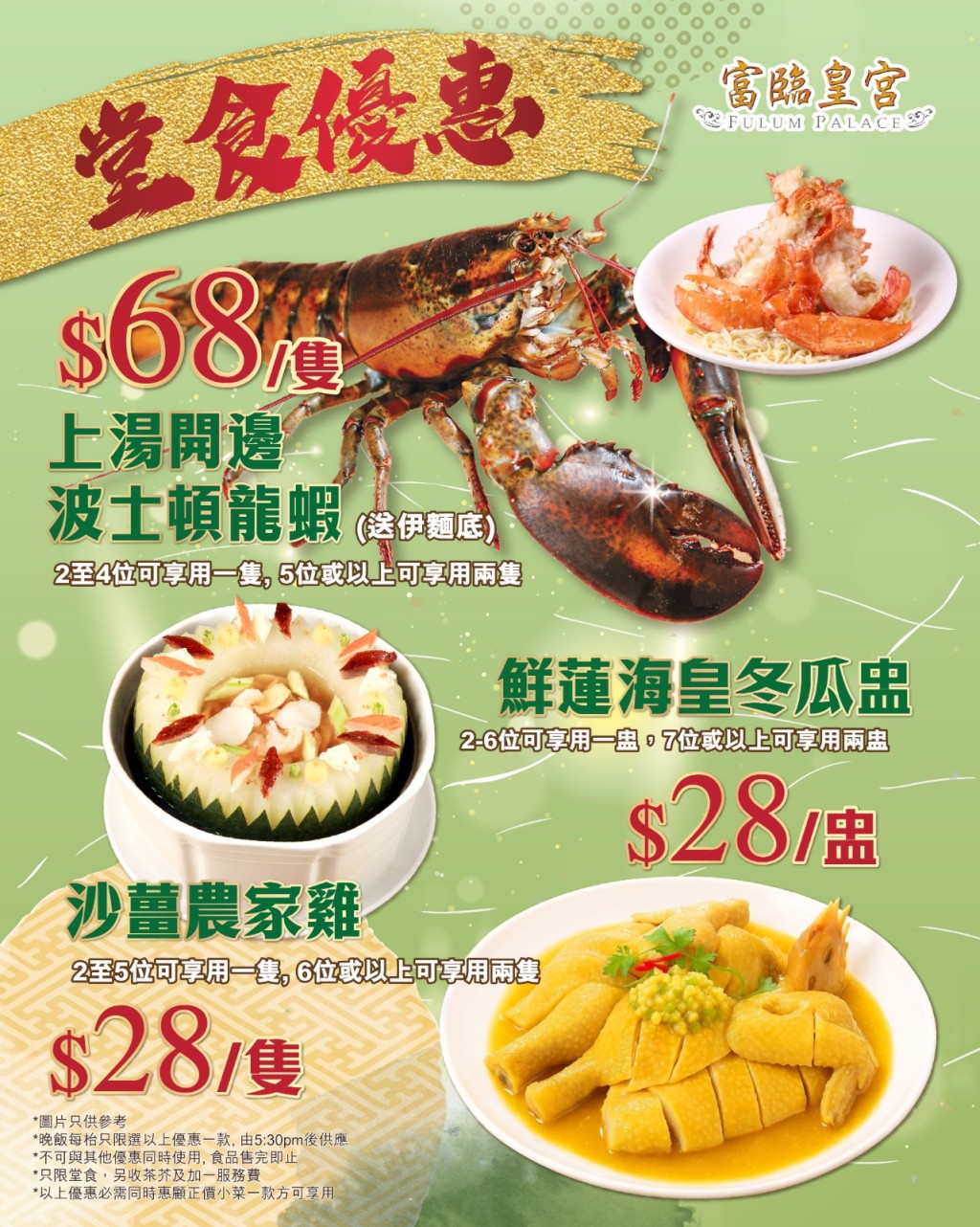 富臨皇宮波士頓龍蝦優惠價$68 富臨皇宮波士頓龍蝦優惠價$68