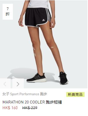 adidas Marathon 20 Cooler跑步短褲/原價$229、現售$160。