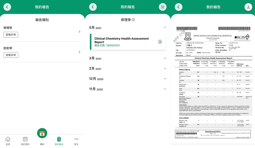 用戶可透過程式下載並查看自己的醫療報告。