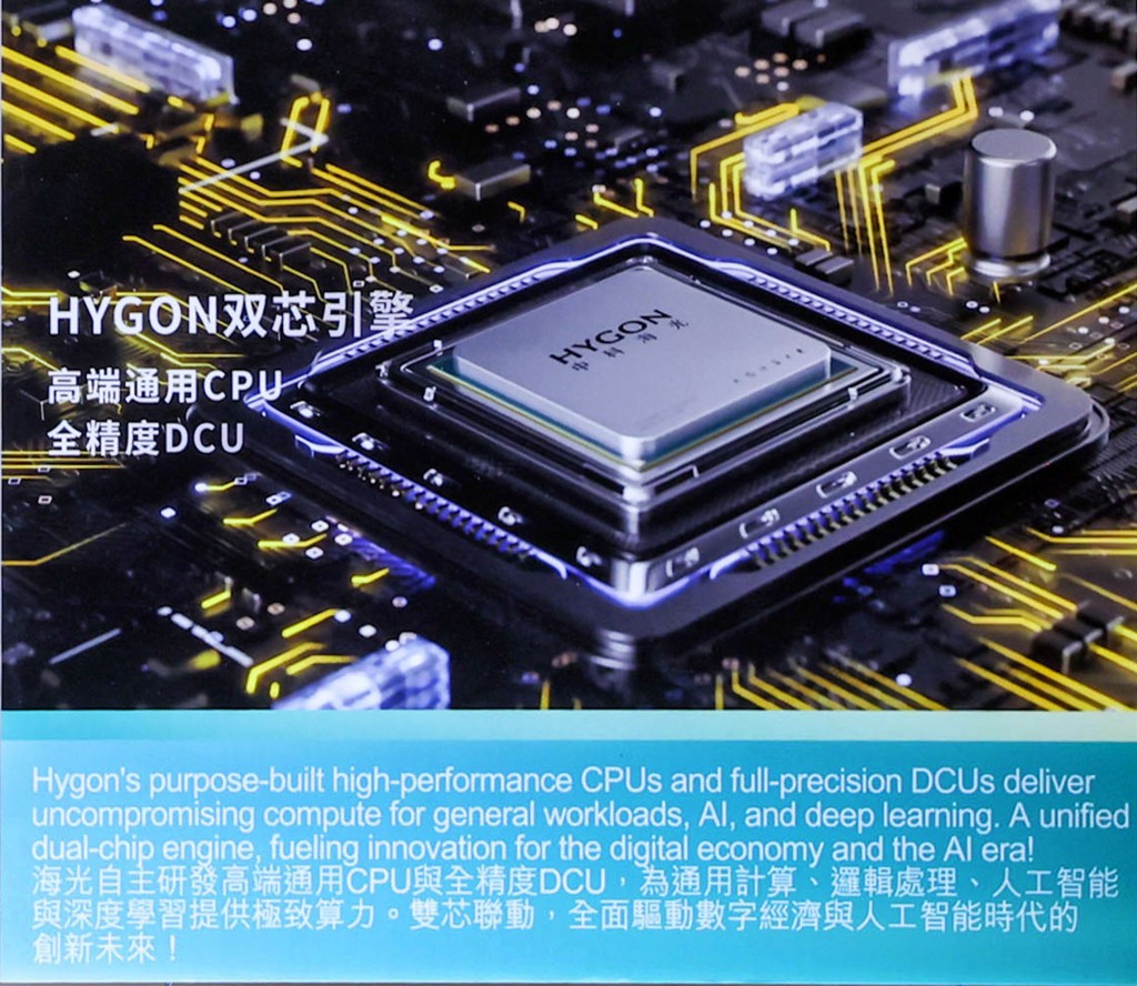 新一批22家重點企業包括「海光信息技術股份有限公司」，半導體公司海光信息專注設計高階處理器及加速器。資料圖片