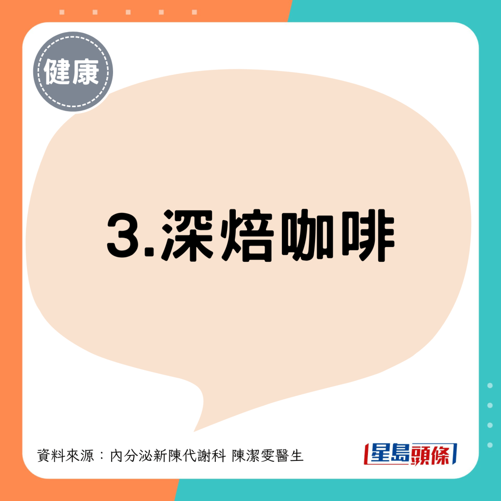  3. 深焙咖啡