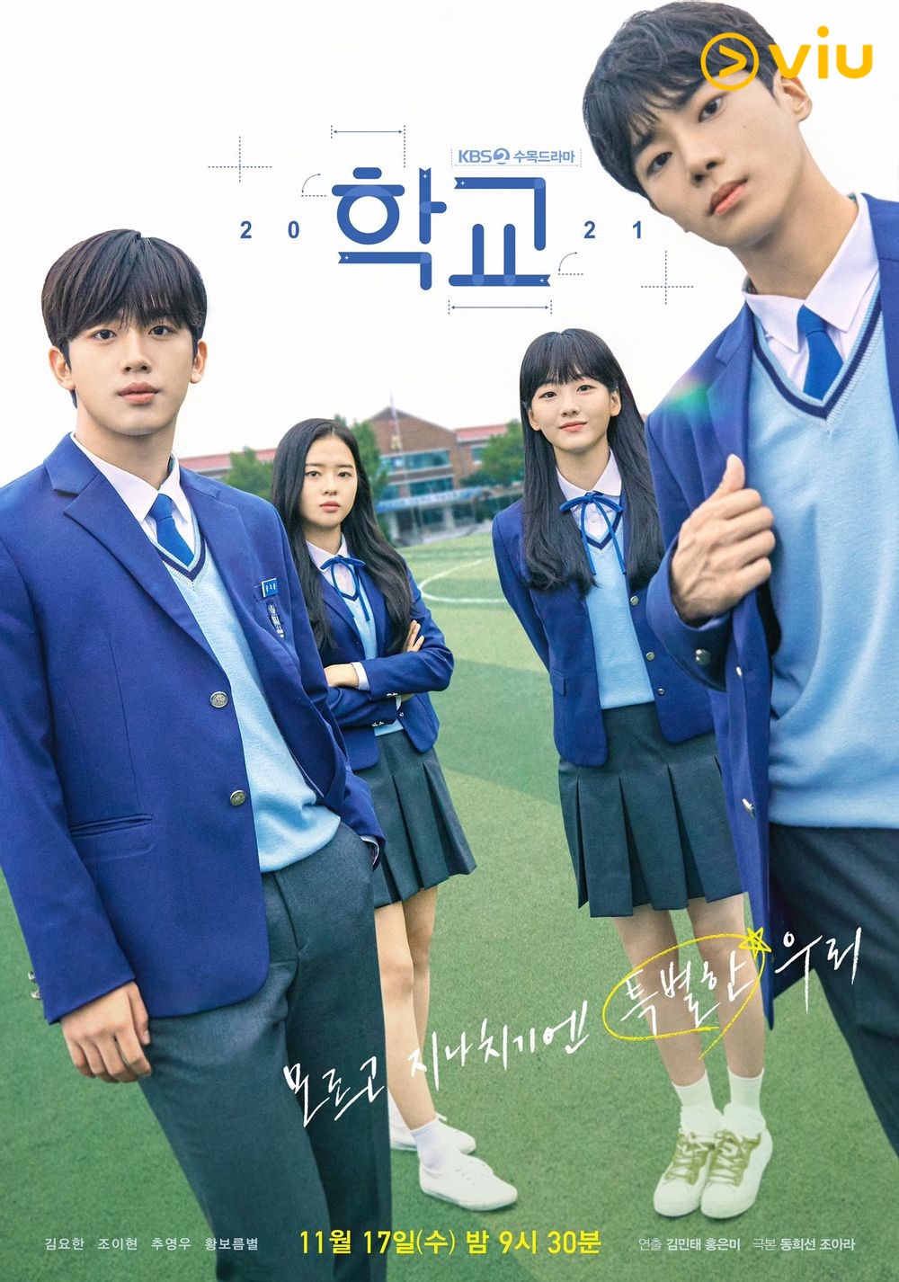 《學校2021》即將在本月24日開播,並於同日深夜在「黃Viu」上架