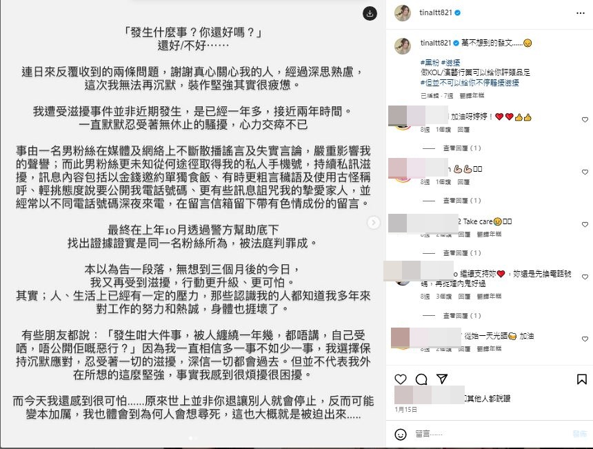 今年1月中，李婷婷于社交平台打破沉默撰长文，声称私人手机号码长达两年时间不断收到同一名粉丝滋扰。  ​
