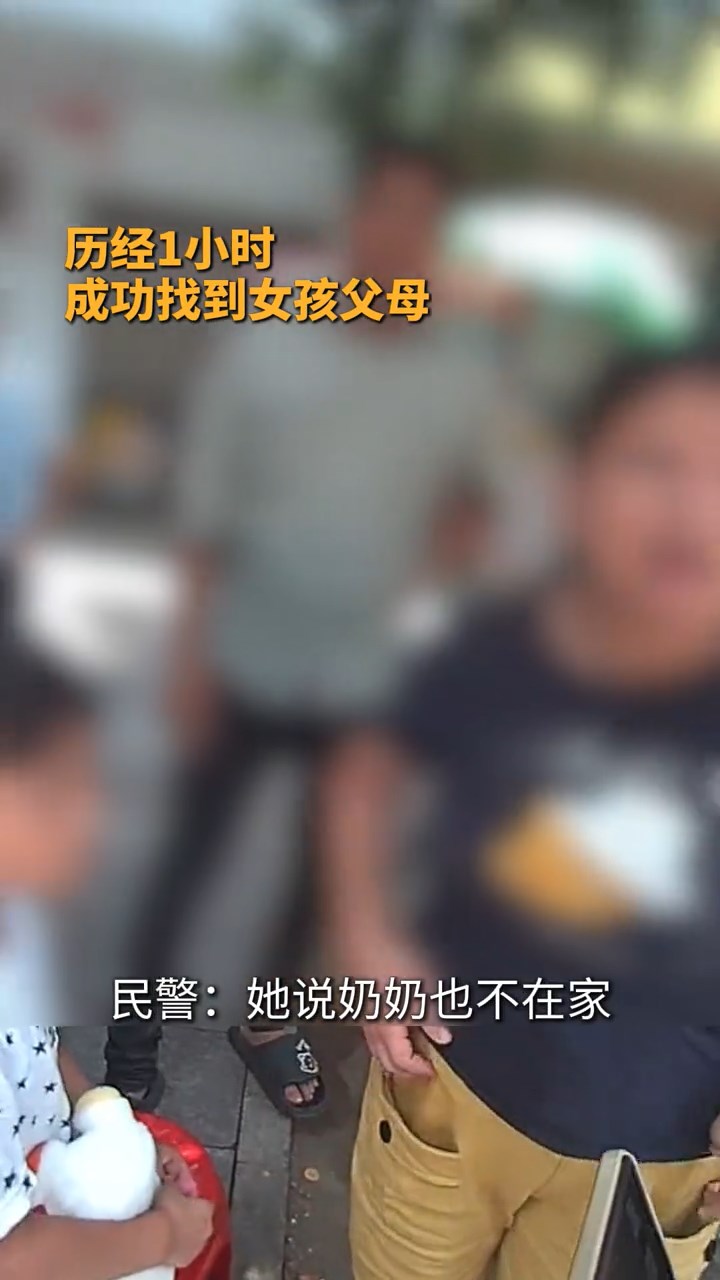 公安終於為女孩找到母親。徐聞交警 公安終於為女孩找到母親。徐聞交警