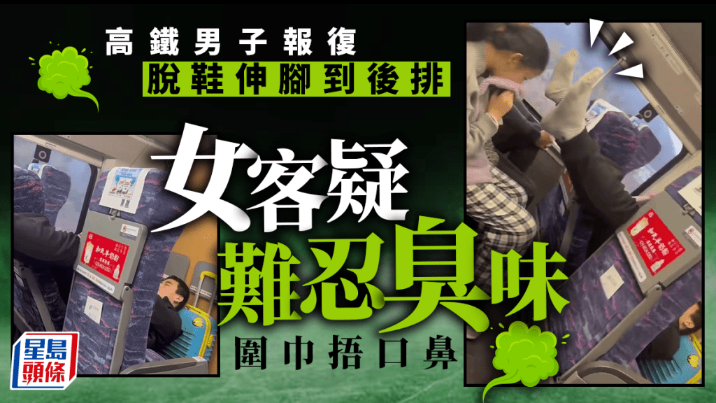 高鐵男除鞋腳放後座乘客面前 離譜行為真相竟是「以牙還牙」｜有片