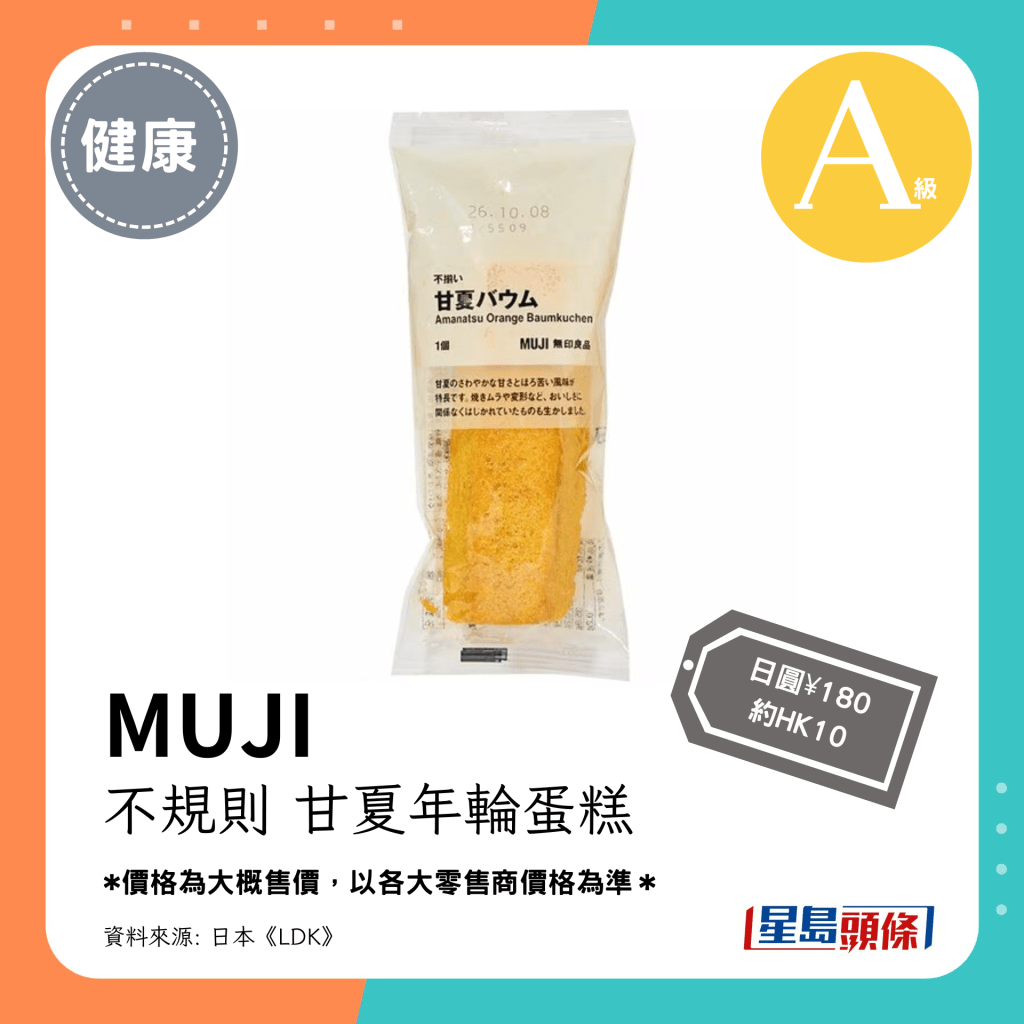 MUJI 不规则 甘夏年轮蛋糕