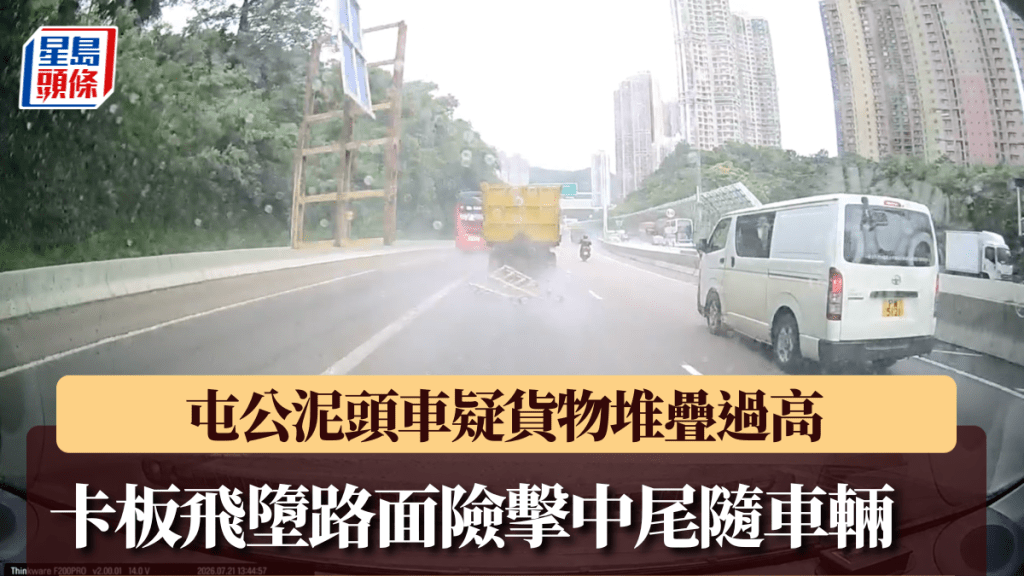 車CAM直擊｜屯公泥頭車疑貨物堆疊過高 卡板飛墮路面險擊中尾隨車輛 片主：差0.1秒中招。車cam L（香港群組）影片截圖