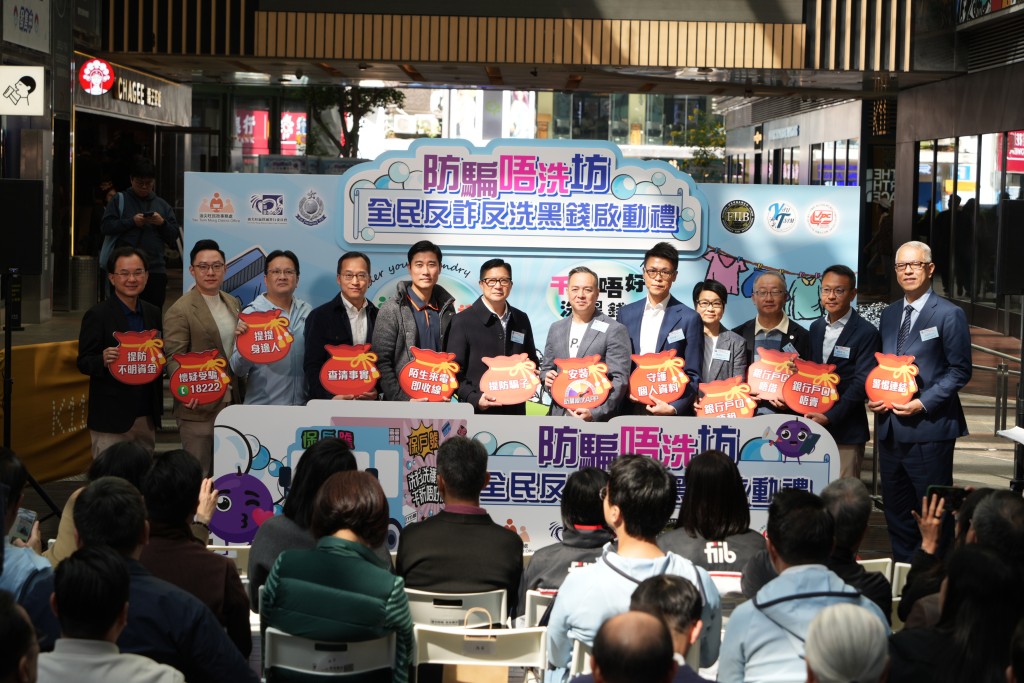 警務處財富情報及調查科、油尖警區與油尖旺區撲滅罪行委員會，今日於尖沙咀舉行「防騙唔洗坊 – 全民反詐反洗黑錢啟動禮」。