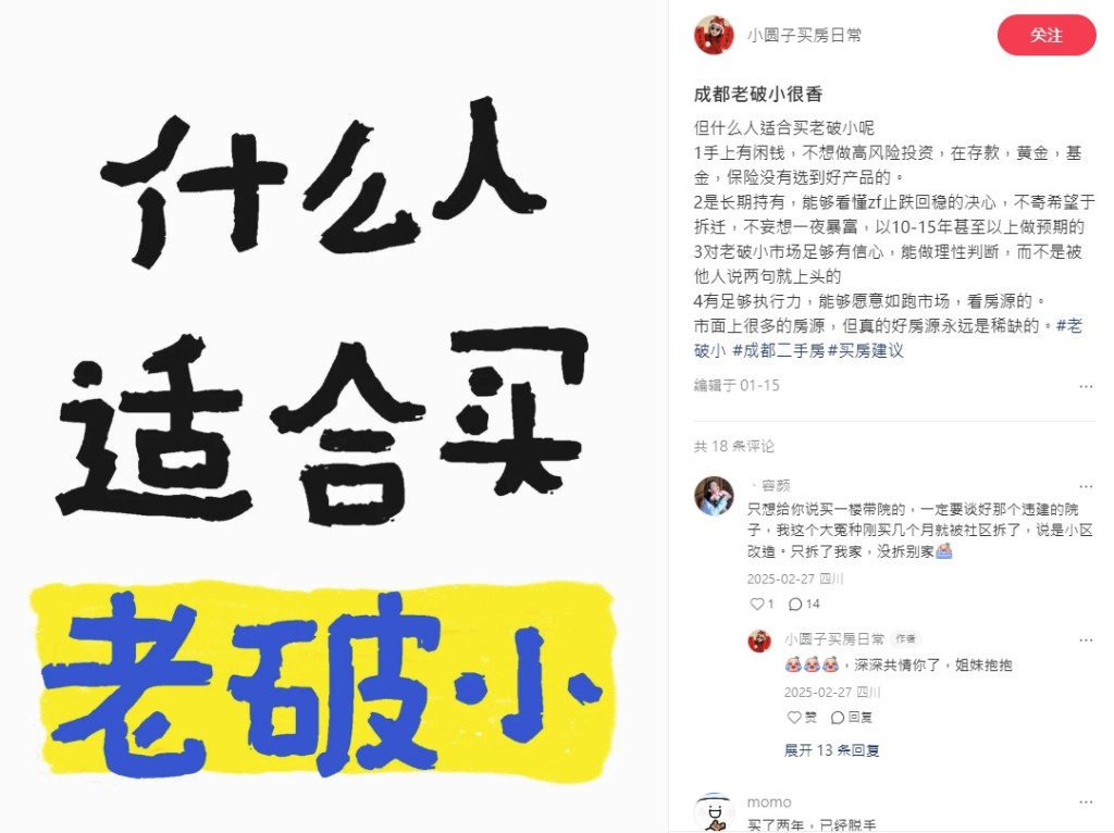 圓子在小紅書上分享自己的揀樓心得。