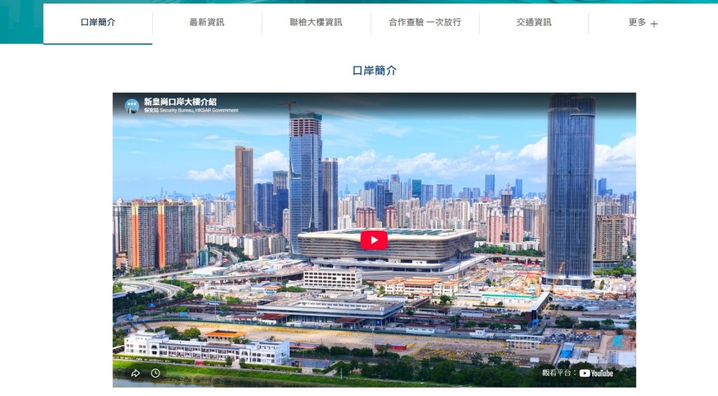 皇崗口岸新專頁提供口岸大樓樓層介紹等資訊。保安局fb影片截圖 皇崗口岸新專頁提供口岸大樓樓層介紹等資訊。保安局fb影片截圖