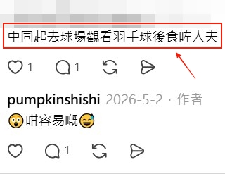 Threads截圖（資料來源：pumpkinshishi＠Threads）