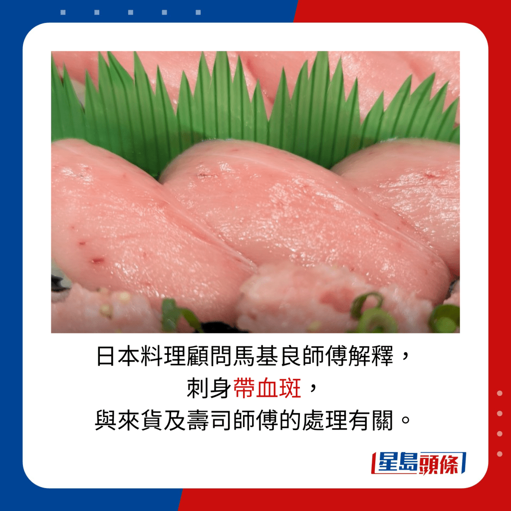 Donki 拖羅現「血斑」嚇窒網民：有血係咪值錢啲？ 日本料理顧問解構出血原因