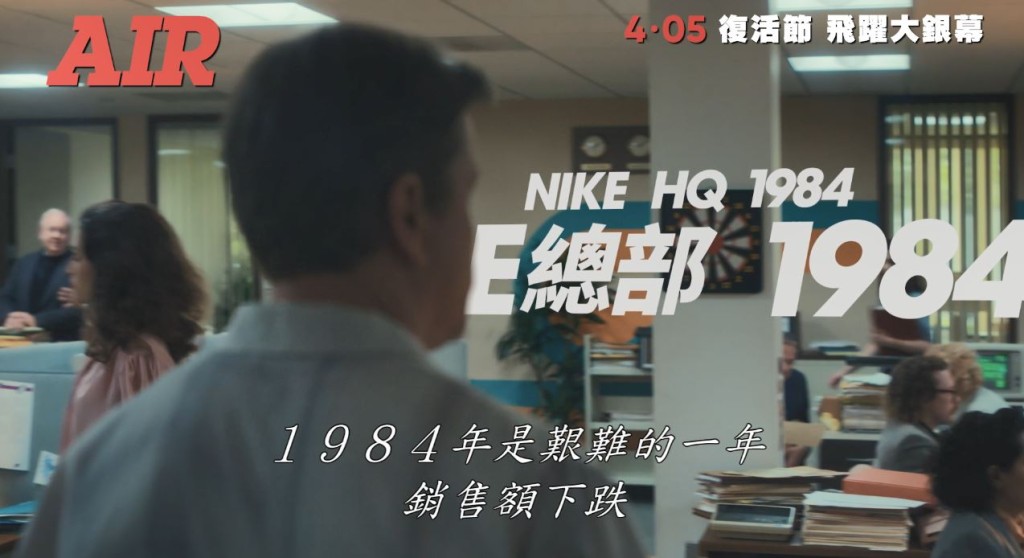 1984年,NIKE銷售額下跌