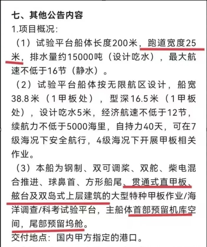 內地2022年，內地官方曾公開招標建造「大型特種甲板作業船」。