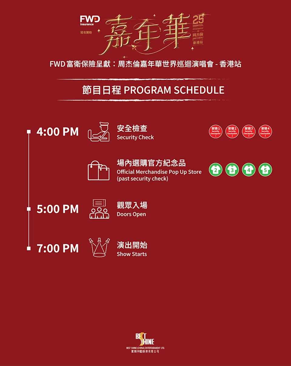 活動日程(資料來源:周杰倫演唱會香港站) 活動日程(資料來源:周杰倫演唱會香港站)