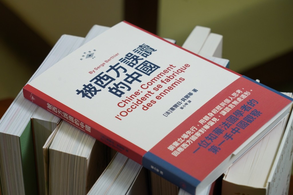「新視界叢書」：《被西方誤讀的中國》