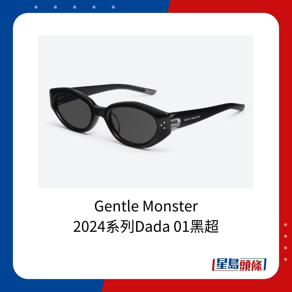 韩国潮流眼镜品牌Gentle Monster的2024系列Dada 01黑超，售价为2,650港元。