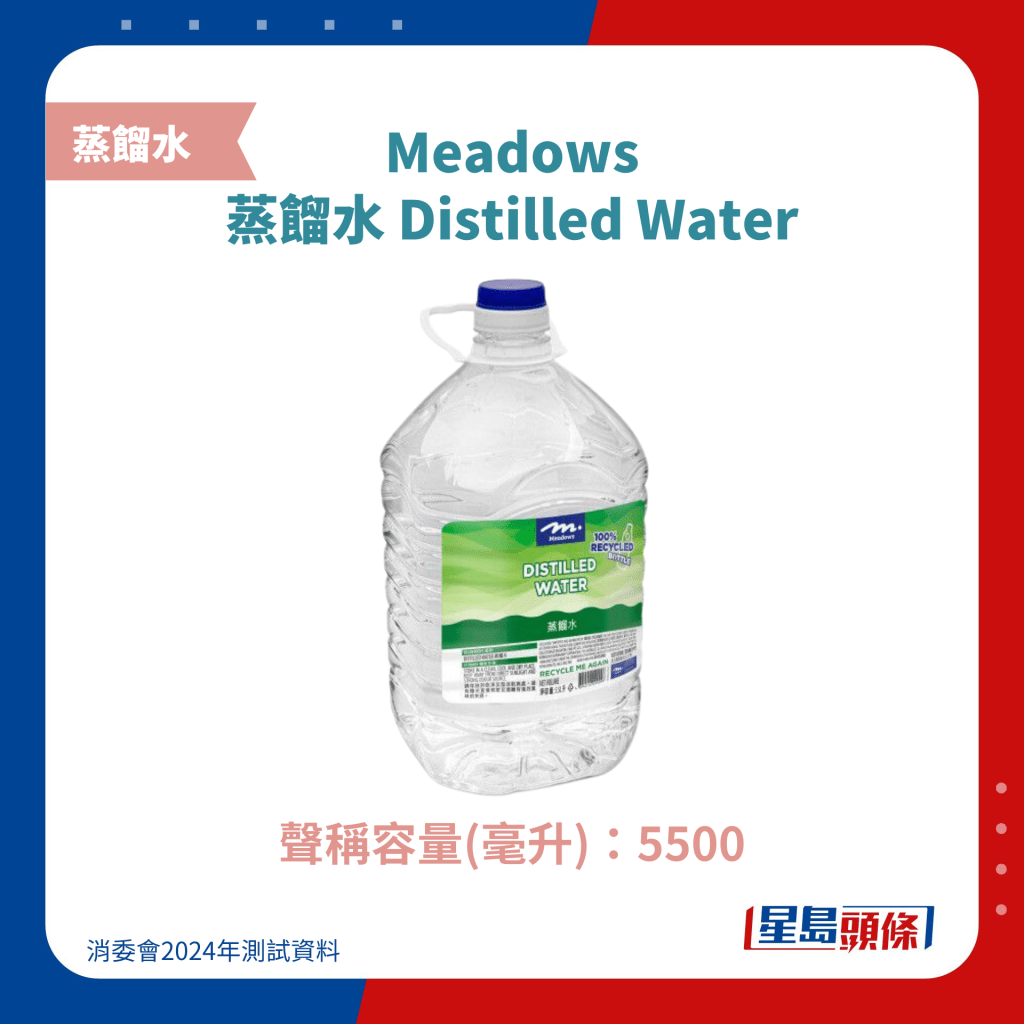 Meadows 蒸馏水 Distilled Water