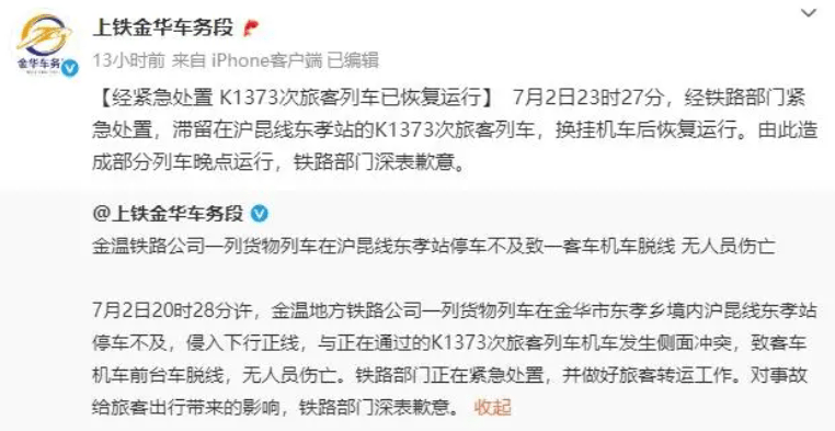 官方通報事故。