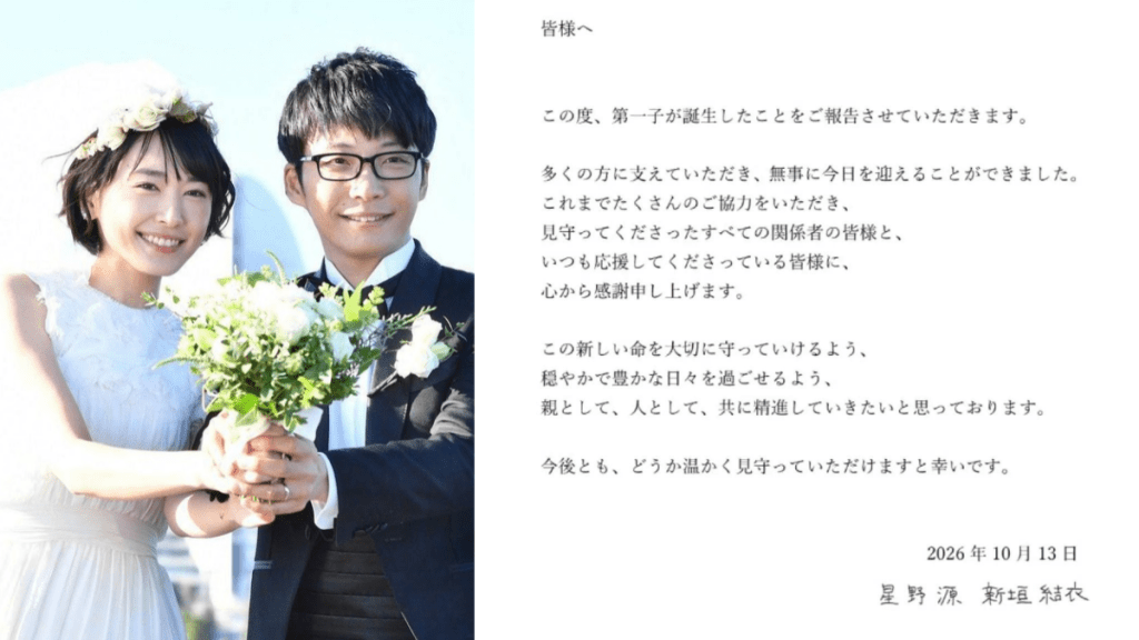 新垣結衣與星野源榮升父母  《逃恥》CP：我們的第一個孩子出生了  粉碎婚變分居傳聞