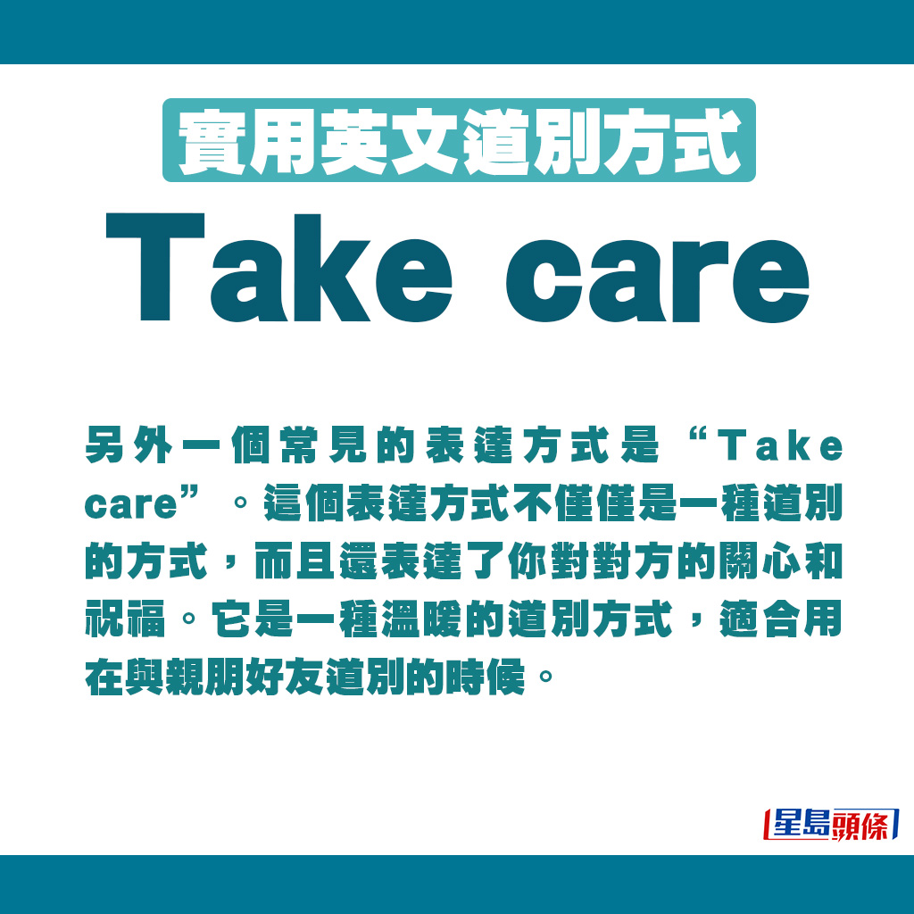 Take care不只是一种道别方式。