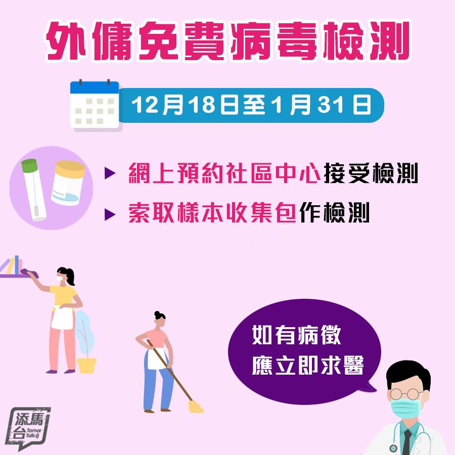 「添馬台」fb圖片