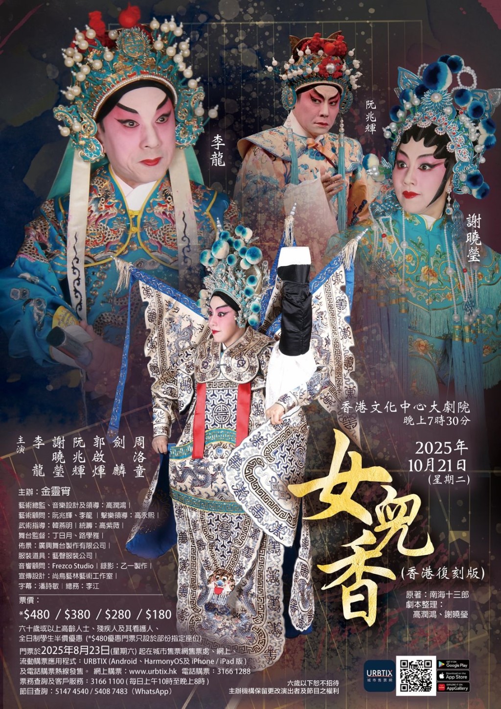 《女兒香》將於2025年10月21日在香港文化中心大劇院上演。 《女兒香》將於2025年10月21日在香港文化中心大劇院上演。