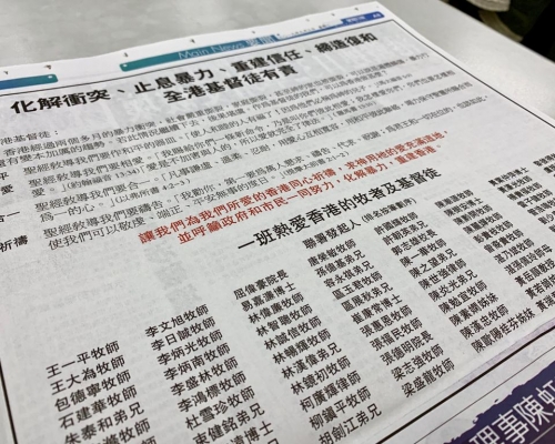 一班牧者及基督徒日前在《星島日報》刊登呼籲。