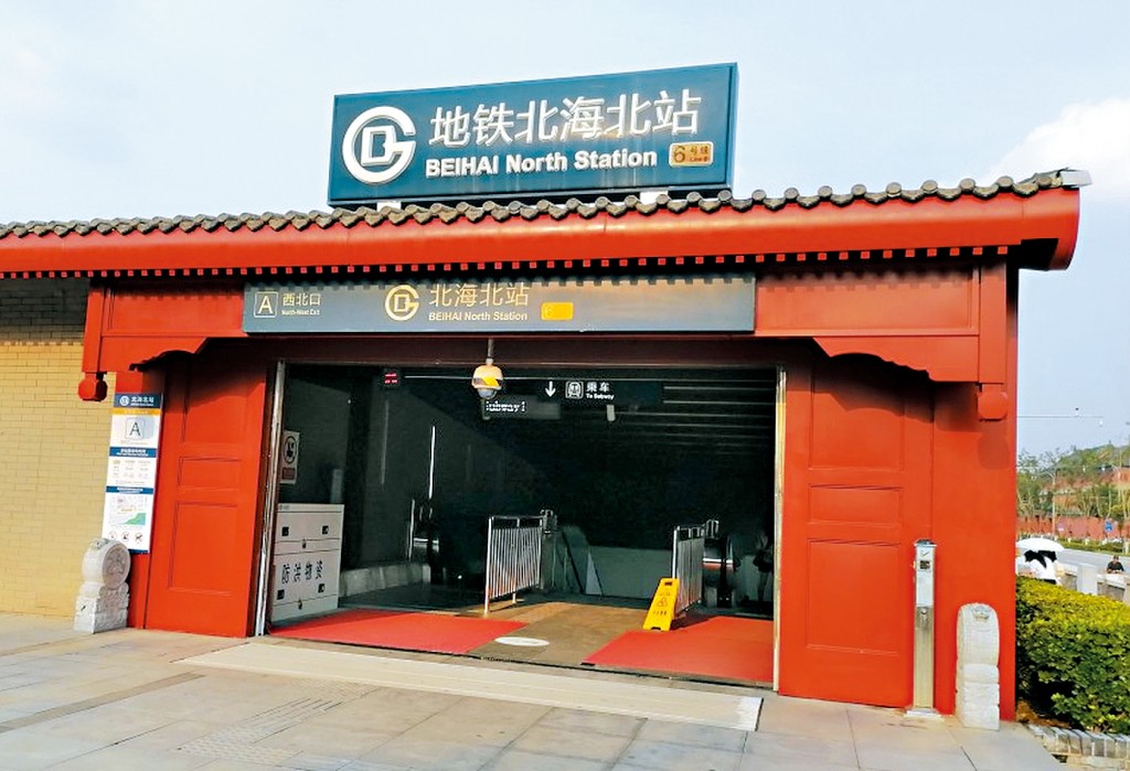 北京地鐵北海北站英文譯名「Station」回來了。