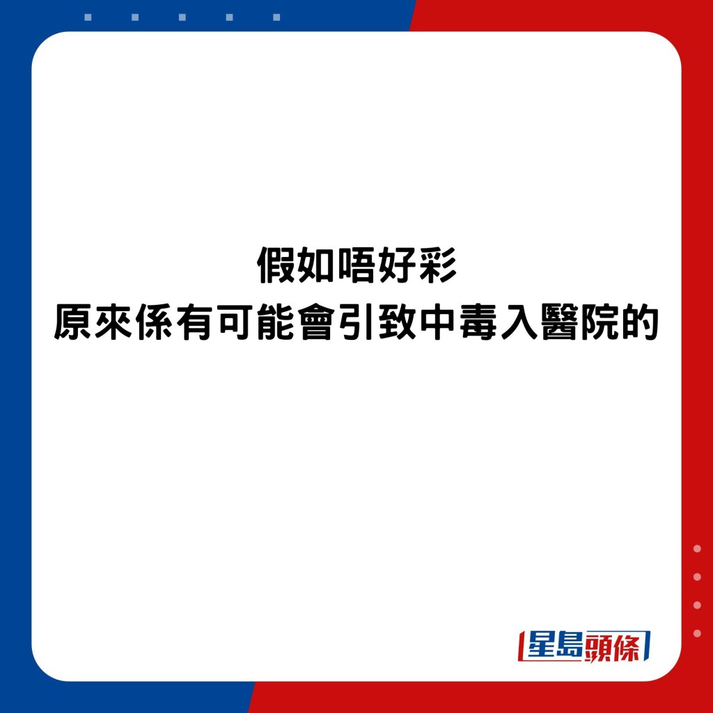 有網民表示，這會有可能造成食物中毒