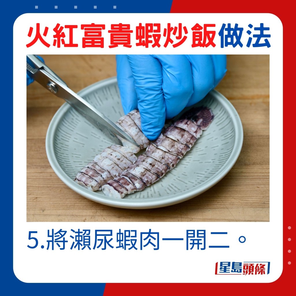 5.将濑尿虾肉一开二。