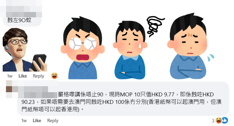 網民：蝕咗90蚊。fb「娛樂小奶媽」截圖