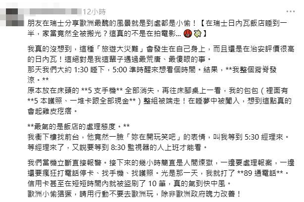 旅客公開自己的經歷。threads